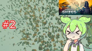 ずんだもんの Forever Skies #2 EA.1.5.3 (#30216)