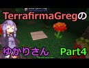 【Minecraft】TFGのゆかりさんPart4【TerrafirmaGreg】
