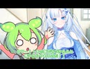 ずんだもんにポーカーフェイスを披露するクールビューティ