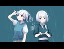 白い雨 / 裏命・可不