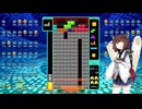 【VOICEROID実況】東北きりたんの毎日テト１チャレンジw 880日目【テトリス99】