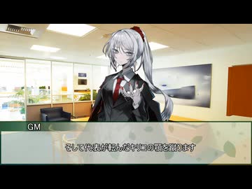 【新クトゥルフ神話TRPG】神話生物専門金融　第一話【実卓リプレイ】