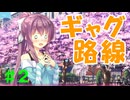 【実況】＃２ イタすぎる主人公、あらわる【PRIMAL×HEARTS】