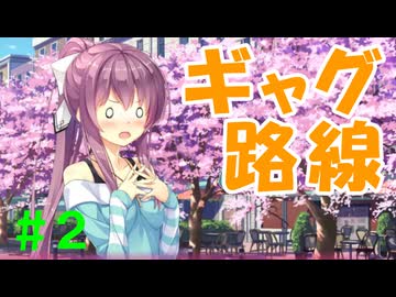 【実況】＃２ イタすぎる主人公、あらわる【PRIMAL×HEARTS】