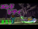 【Minecraft】マイクラで、都市を造る。＃５１【ゆっくり実況】