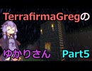 【Minecraft】TFGのゆかりさんPart5【TerrafirmaGreg】