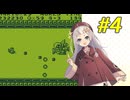 【マリオランド】ちっちゃいあかりちゃんとちっちゃいマリオさん #4(完)【A.I.VOICE実況】
