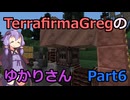 【Minecraft】TFGのゆかりさんPart6【TerrafirmaGreg】