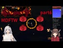 【Terraria】ずぼらあかりとCalamity_part6【MDFTW】
