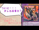 【マスターデュエル】ユニちゃんも初期デッキで遊びたいⅡ-②【24年6月DC】