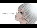 彼岸花にさよならをfeat.初音ミク