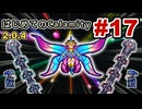 【Terraria】はじめてのCalamity　Part17 【ゆっくり実況】