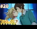 【コルヌ・コピア～不思議の住む街～】まっすぐな好意【#20】