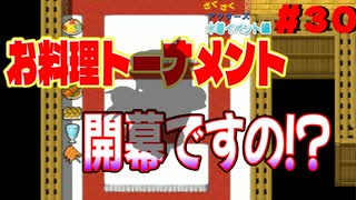 【ざくアク実況Part３０】王国民、水着に悶える。【初見プレイ】