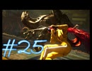 【Stellar Blade】毎日初見ステラーブレイド#25【実況動画】