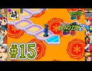 【エグゼRUN!】アドコレをゆたぁ～りと駆け巡る!　第2章：ロックマンエグゼ2編　#15 [萌黄鮭]