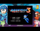 何番煎じのロックマン３実況＃１【VOICEVOX実況】