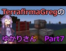 【Minecraft】TFGのゆかりさんPart7【TerrafirmaGreg】