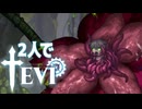 ボスが強過ぎて一時撤退！リベンジに向けた探索する！【TEVI DEMO】#4