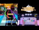 【オンゲキ手元】アンバークロニクル [MAS] AB+(理論値)