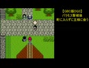 【GBC版DQ3】バラモス撃破後、町に入らずに王様に会う