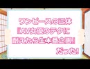ワンピースについて、お話しします