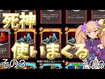 【slay the spire アイクラ】女騎士が行くA20H攻略解説　死神乱舞編　その３（心臓撃破まで）【クロワちゃん実況】