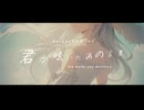 君が呟いたあの言葉 / Ei-vy【MV】
