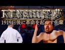 【kenshi】1919日後に革命を起こす先輩.mp4