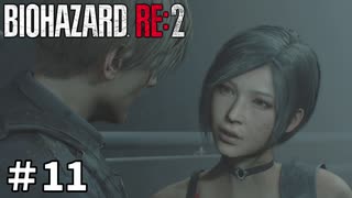 【バイオハザード RE:2】ビビってる人を見て楽しむ友人と実況プレイ #11