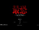 【最恐 -AOONI-】新しくなった青鬼と恐怖の鬼ごっこ再び！！【実況プレイ】part 1