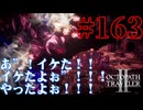 【実況】限りなく初見に近い『オクトパストラベラー2』を実況プレイ　#163【雪月 天音】