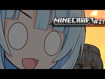 ネザゆきちゃん【ハードコア】#21 - ニコニコ動画