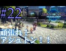 【実況】アシュトン推しが26年振りに『スターオーシャン2R』を実況プレイ　#22【ネタバレあり】【雪月 天音】