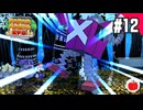 【実況】リメイク版ペーパーマリオRPGを遊ぶいも【#12】