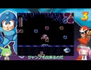 何番煎じのロックマン３実況＃３【VOICEVOX実況】