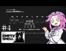 EMPTY_SHELLやるよ　part4　【四国めたん実況プレイ】