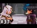 【実況】SAO ラスト リコレクションのストーリー進めるよ #37（終）【ネタバレ注意】