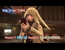 【レナティス】Chapter13 改造人間 Chapter14 疑心暗鬼の試運転  Part 11【ネタバレあり】