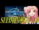 【SDガンダムGジェネレーションSEED】 スペシャルアタック集 【SEEDユニット系】