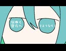旅ゆく貴方へさようなら！/初音ミク