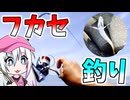 【堤防クッキング#5】フカセ釣りで釣れた魚を料理して食べるだけ【ゆっくり・ボイロ】