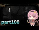 [ゆっくり実況] こめいじ図書館　part100 【Library of Ruina】