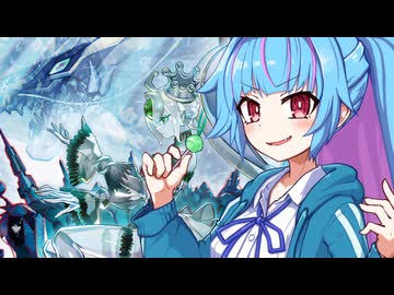 【マスターデュエル】氷水のアオイ【VOICEROID実況】