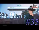 【実況】限りなく初見に近い『Fate/Samurai Remnant』を実況プレイ！　#35【ネタバレ有り】【雪月 天音】