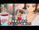 1969年に何が変わった？】音楽PV学生運動から三島由紀夫事件　ベト...ナ常化ＧＤＰ世界第2位　マクドナルドとケンタッキーOpen　佐藤栄作から田中角栄へ