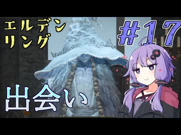 【ELDEN RING】ゆかりさんと狭間の地巡り #17【A.I.VOICE実況プレイ】