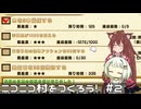 ニコニコ村をつくろう！#2 おいニコニコ出来ねぇぞこの村
