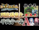 【FE聖戦の系譜】闘技場禁止＆平民オールA究極縛りプレイ動画　５章