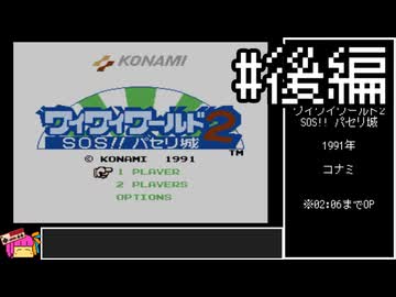 ワイワイワールド2 SOS!!パセリ城　ノーダメージクリア【VOICEROID実況】　#後編